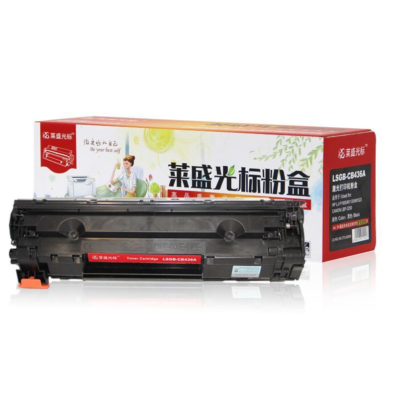 莱盛光标 LSGB-CB436A 硒鼓 2000页 黑色 单支装 适用HP LJ-P1505/M1120/M1522CANON LBP-3250按（支）销售