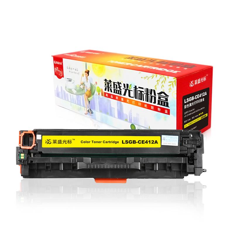 莱盛光标 LSGB-CE412A 硒鼓 2600页 黄色 适用HP Pro 300/400 color MFP M375nw/M451nw/M451dn按支销售