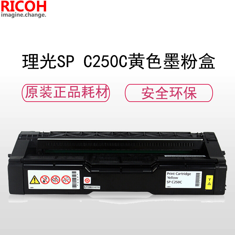 理光 SP C250C 墨粉 1600页 黄色  适用于SP C250DN按支销售