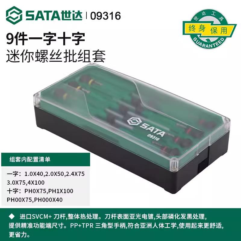 世达 09316 一、十字长微型螺批组套 9件套按（套）销售