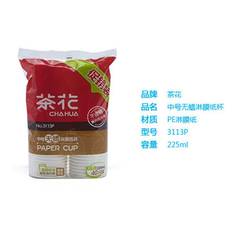 茶花 3113P 中号无蜡淋膜纸杯(促销装)(1*40)按（包）销售