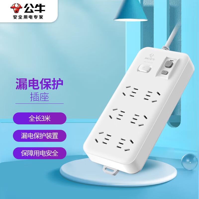 公牛 GN-705 (新） 单控六联插座 3米按（个）销售
