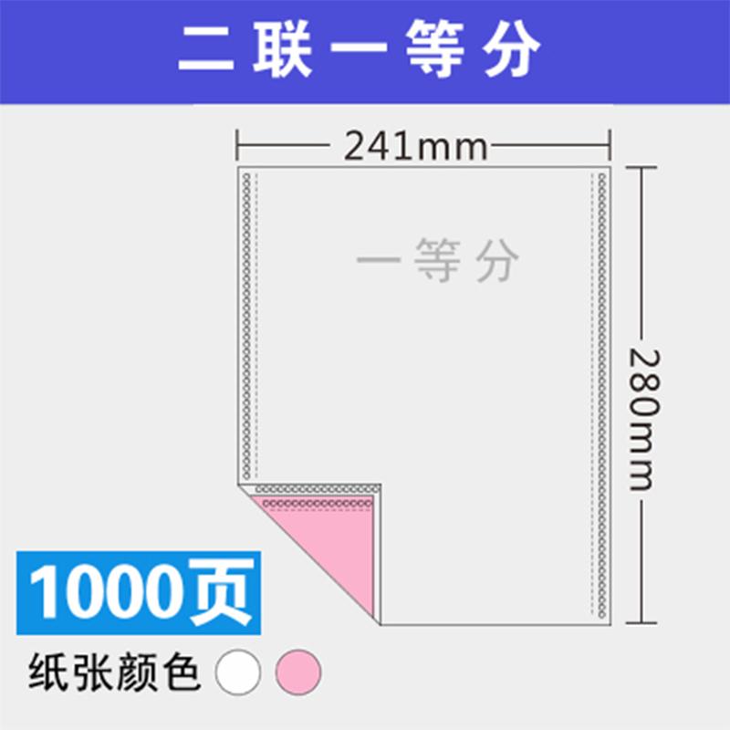 史泰博 241-2-1000彩色压线 电脑打印纸 二联一等分 1000页/盒按箱销售