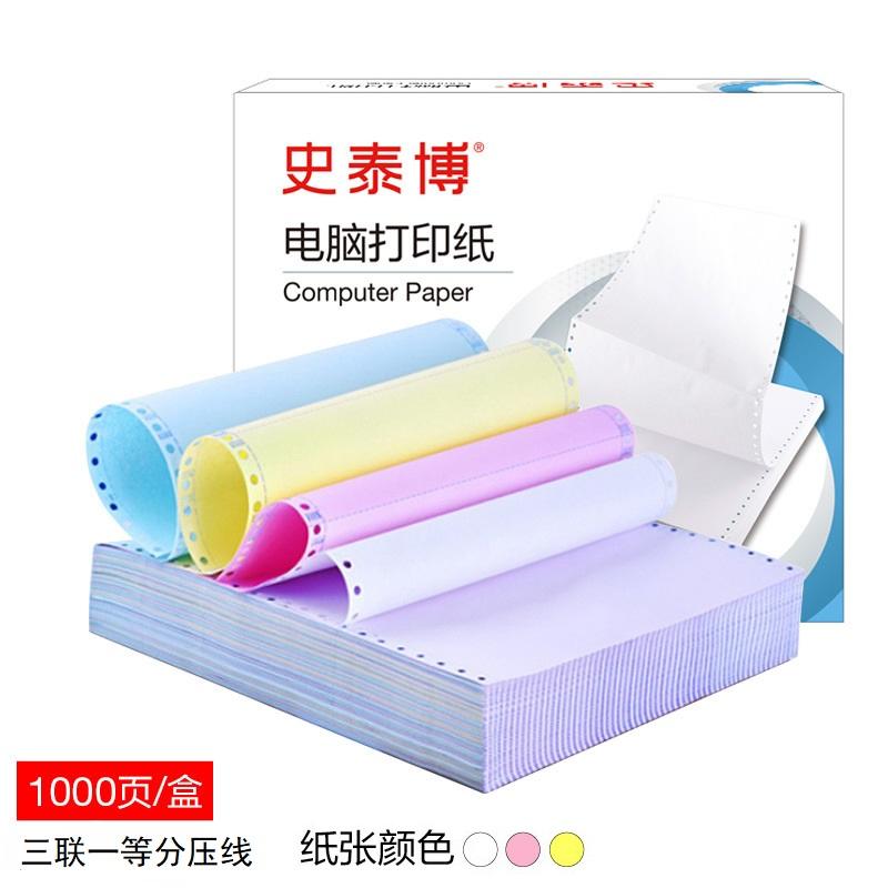 史泰博 241三联一等分压线 电脑打印纸 1000页/箱 彩色按箱销售