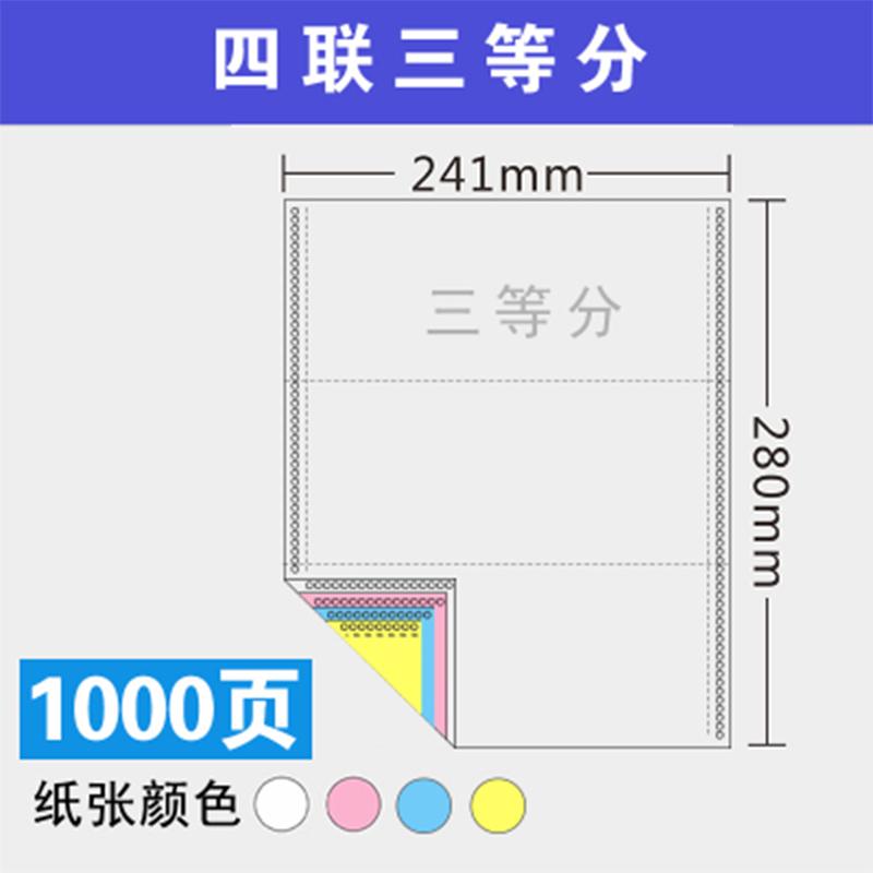 史泰博 241-4-1000彩色压线三等分 电脑打印纸 1000页/箱按箱销售