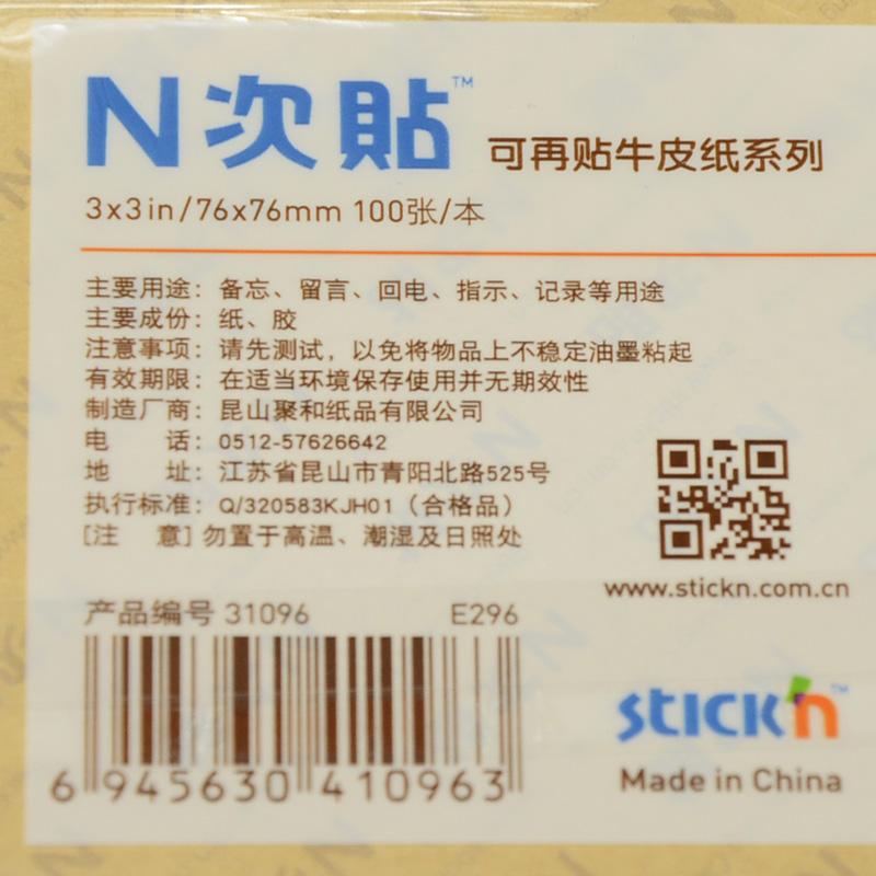 N次贴 31096 牛皮纸系列 76*76mm 牛皮纸色 100张/本按本销售