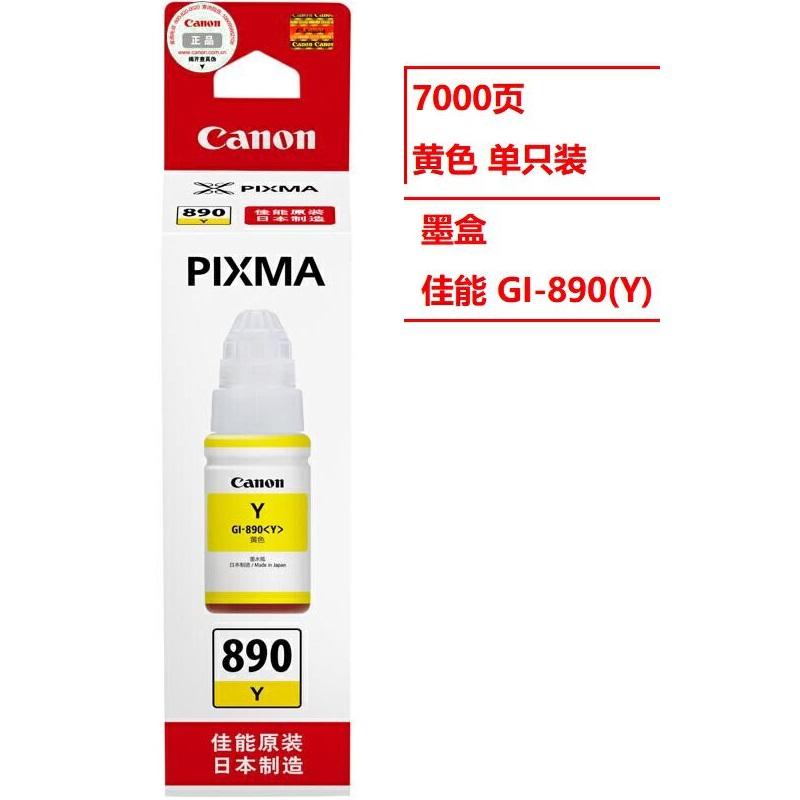 佳能 GI-890Y 墨水 14000页 黄色 适用佳能G1800 G2800 G3800按（瓶）销售