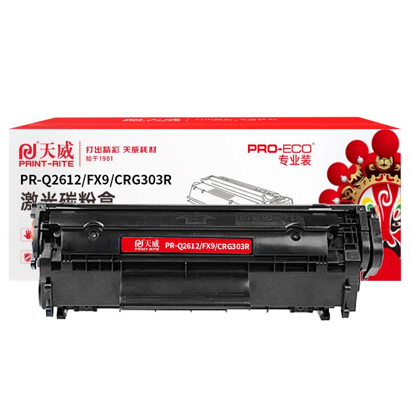 天威 PR-Q2612/FX9/CRG303R 硒鼓专业装 2000页 黑色 适用HP1010 1012 1015 1018 1020 1022 102按支销售