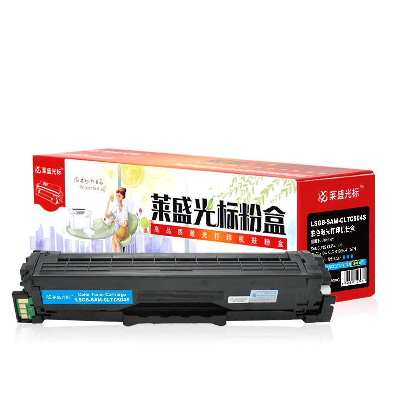 莱盛光标 LSGB-SAM-CLTC504S 硒鼓 1800页 青色 （适用SAMSUNG CLP-415N SL-C1810W CLX-4195N/4195FN）按（支）销售