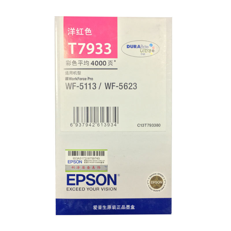 爱普生 T7933(C13T793380) 墨盒 4000页 洋红色 适用WF-5113/5623按支销售