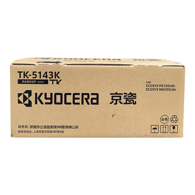 京瓷 TK-5143K 墨粉 7000页 黑色 适用京瓷P6130cdn/M6530cdn/M6030按（支）销售