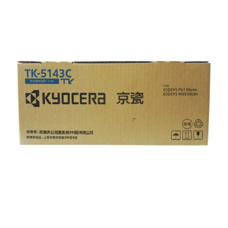 京瓷 TK-5143C 墨粉 5000页 蓝色 适用京瓷P6130cdn /M6530cdn/M6030按支销售