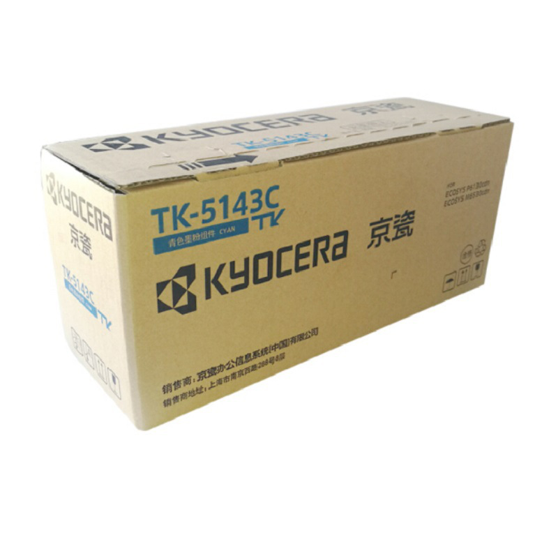 京瓷 TK-5143C 墨粉 5000页 蓝色 适用京瓷P6130cdn /M6530cdn/M6030按支销售