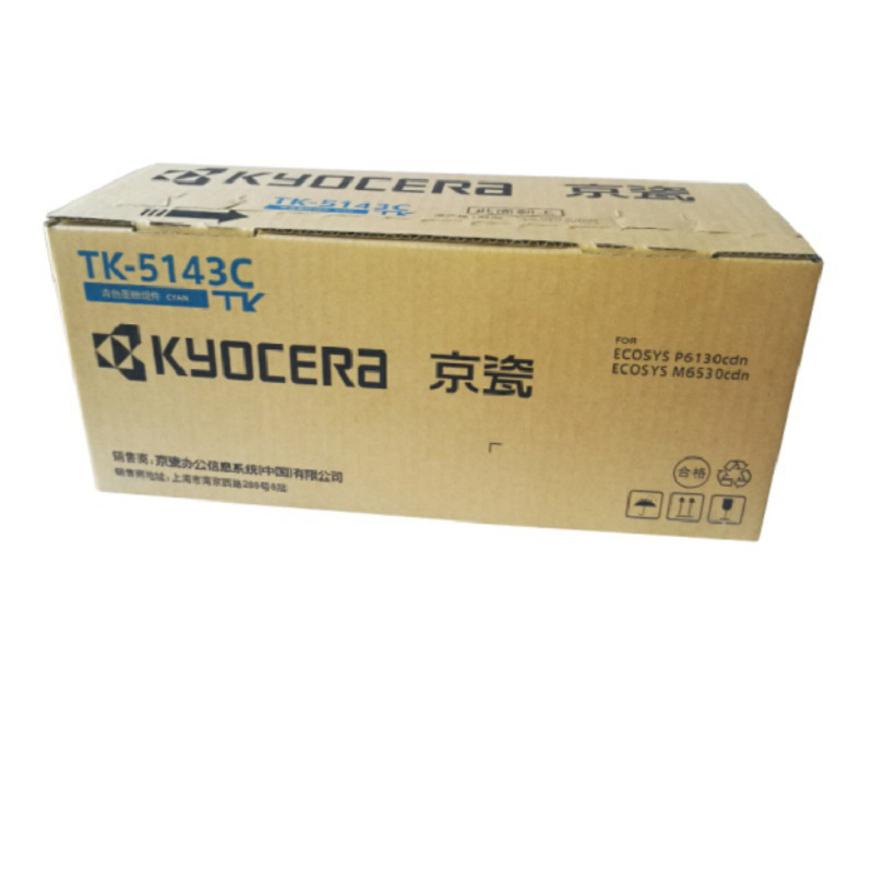京瓷 TK-5143C 墨粉 5000页 蓝色 适用京瓷P6130cdn /M6530cdn/M6030按支销售