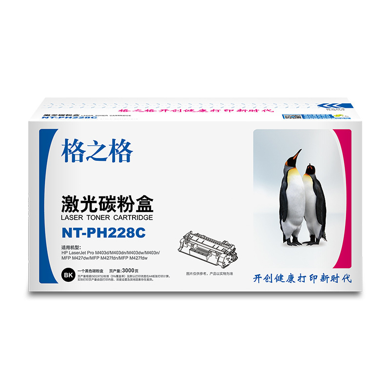 格之格 NT-PH228C 硒鼓 3000页 黑色 适用HPLaserJetProM403d/M403dn/M403dw/M403n/MFPM427dw/MFPM427fdn/MFPM427fdw按支销售