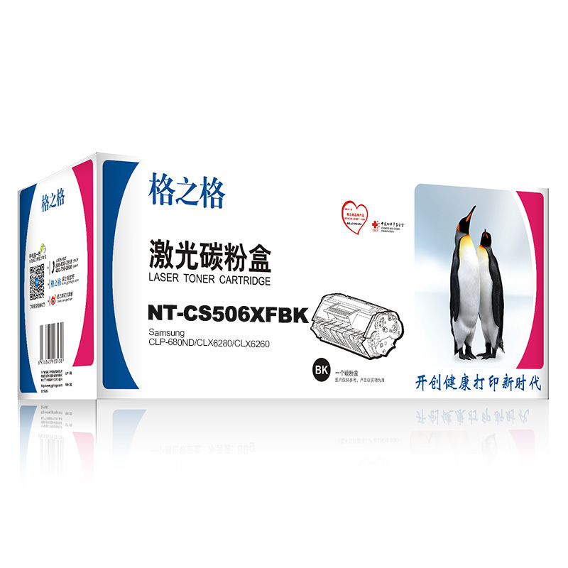 格之格 NT-CS506XFBK 硒鼓 6000页 黑色 适用SamsungCLP-680ND/CLX6280/CLX6260按支销售