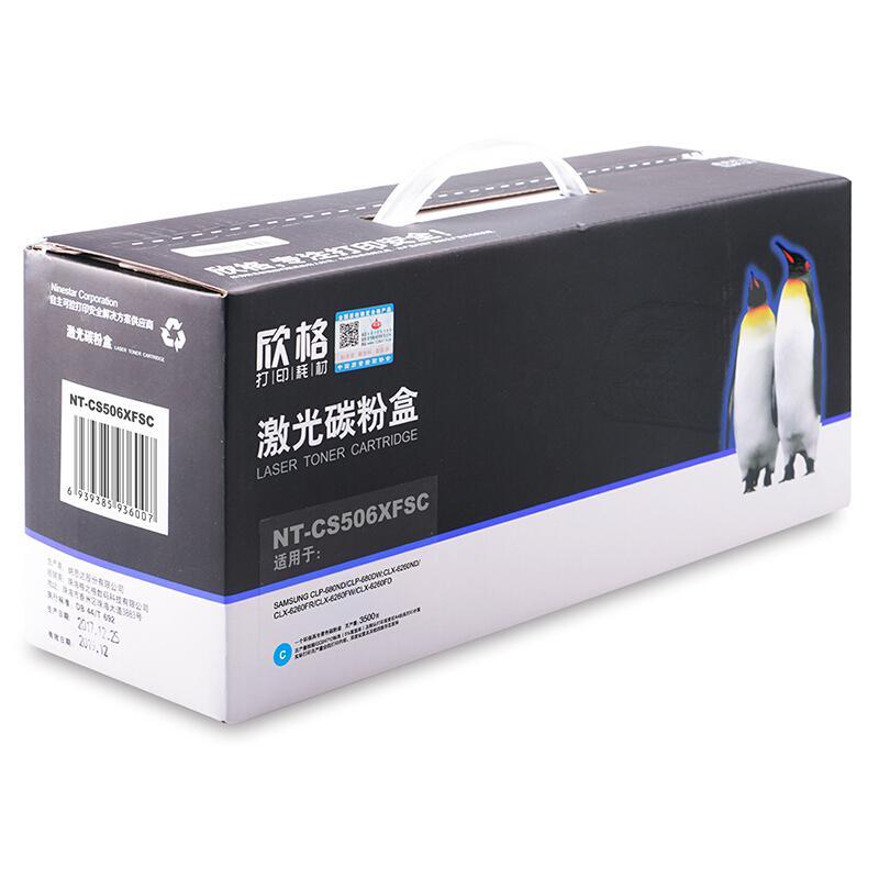 欣格 NT-CS506XFSC 硒鼓 3500页 蓝色 适用SamsungCLP-680ND/CLX6280/CLX6260按支销售 欣格 NT-CS506XFSC 硒鼓 3500页 蓝色 适用SamsungCLP-680ND/CLX6280/CLX6260按支销售