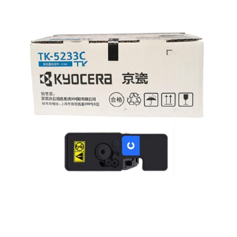 京瓷 TK-5233C 墨粉 2200页 蓝色 适用京瓷P5021cdn/P5021cdw按支销售