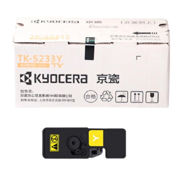 京瓷 TK-5233Y 墨粉 2200页 黄色 适用京瓷P5021cdn/P5021cdw按（支）销售