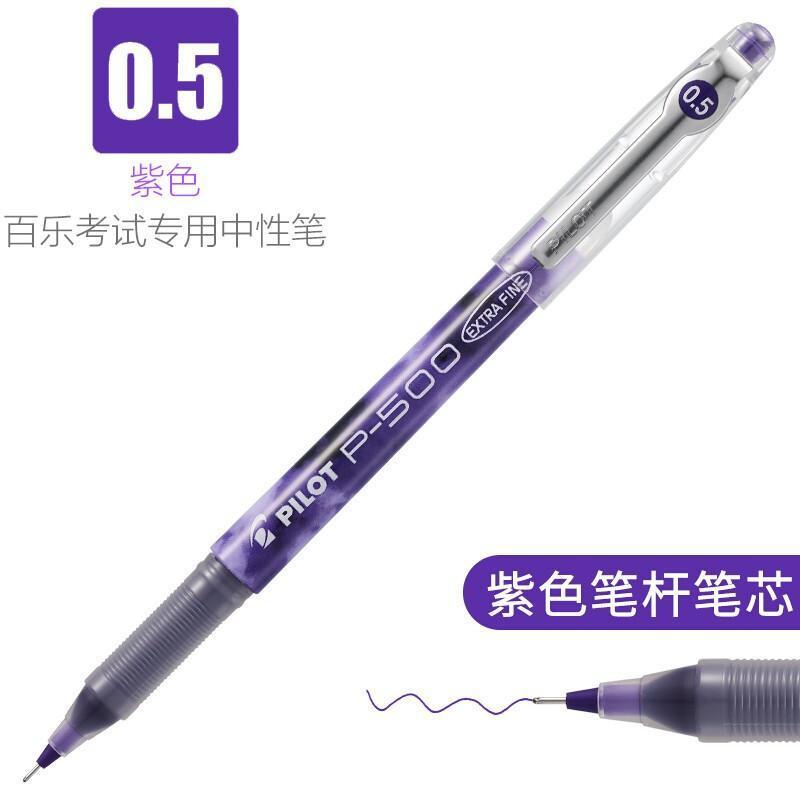 百乐 BL-P50/P500-V 啫喱墨走珠笔 0.5mm 紫色 12支/盒按支销售