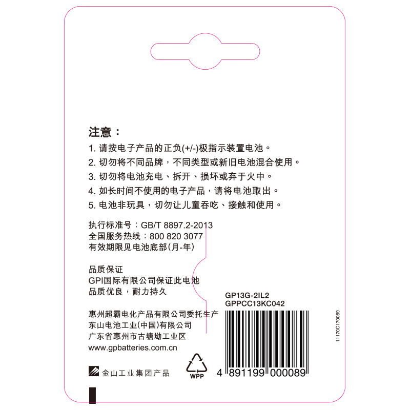超霸 13G-2IL2 碳性电池 1号2节卡装按（卡）销售