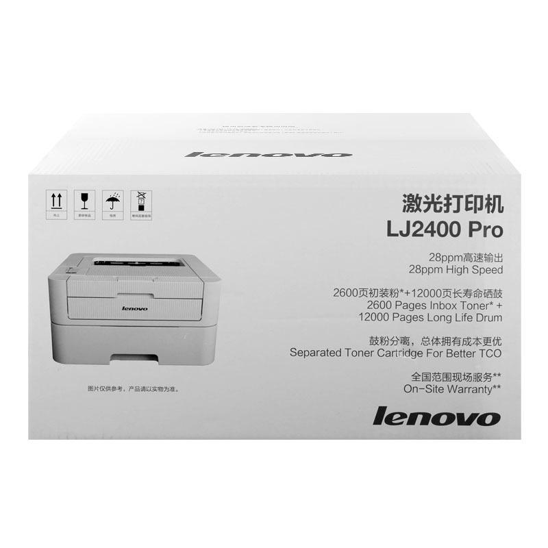 联想 LJ2400 Pro 黑白激光打印机 A4按台销售