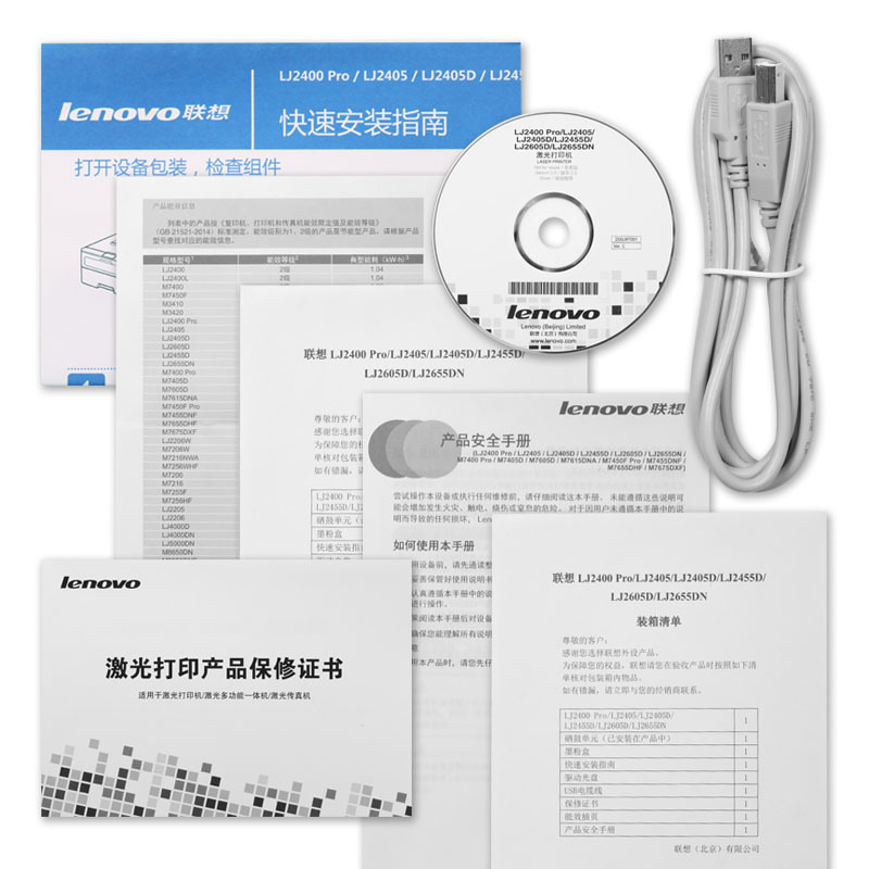 联想 LJ2400 Pro 黑白激光打印机 A4按台销售