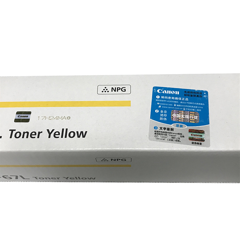 佳能 NPG-67L 墨粉低容 2500页 黄色 适用iR-ADVC3330iR-ADVC3325iR-ADVC3320iR-ADVC3320LiR-ADVC3525iR-ADVC3520iR-ADVC3530iRC3020按支销售