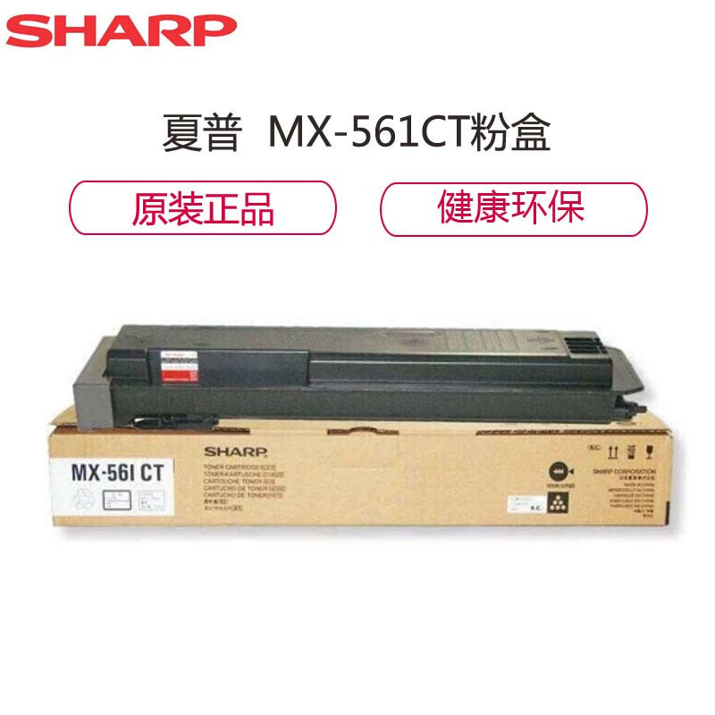 夏普 MX-561CT 墨粉 40000页 黑色  适用MX-3608N/4608N/5608N/3658N/4658N/5658N按支销售