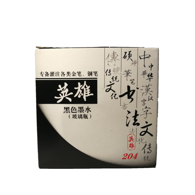 英雄 204 墨水 50ml 黑色按瓶销售