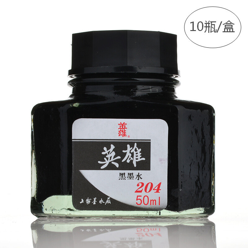 英雄 204 墨水 50ml 黑色按瓶销售