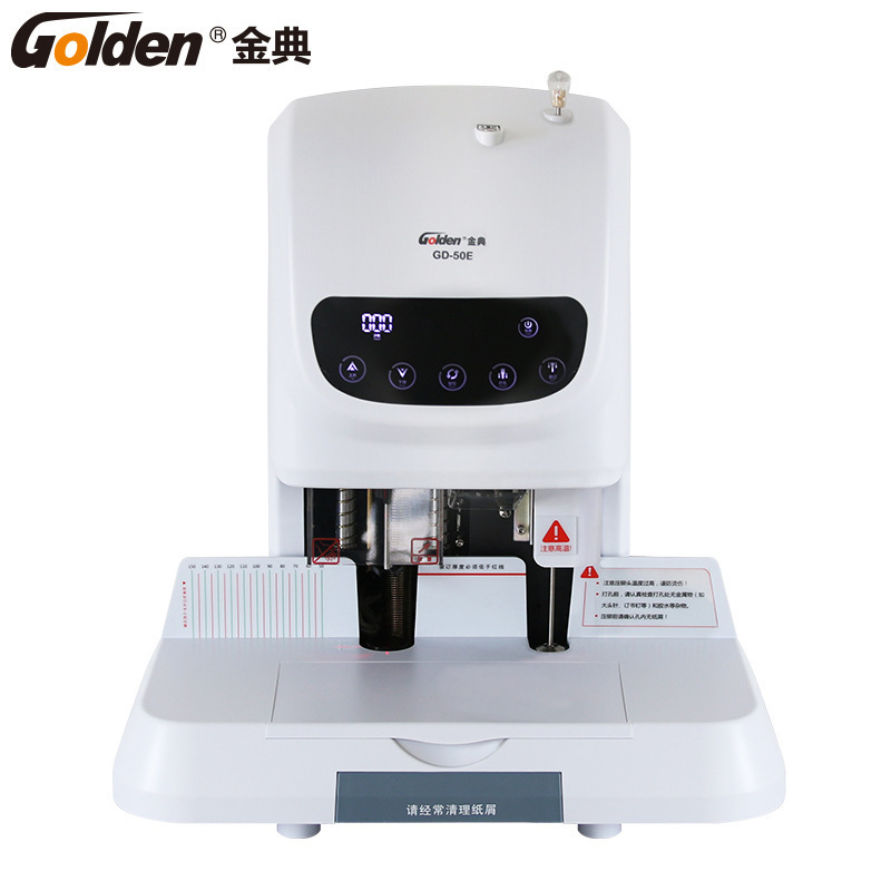 金典 GD-50E 财务装订机自动装订 480*375*530mm 白色 纸箱包装 铆管装订按台销售