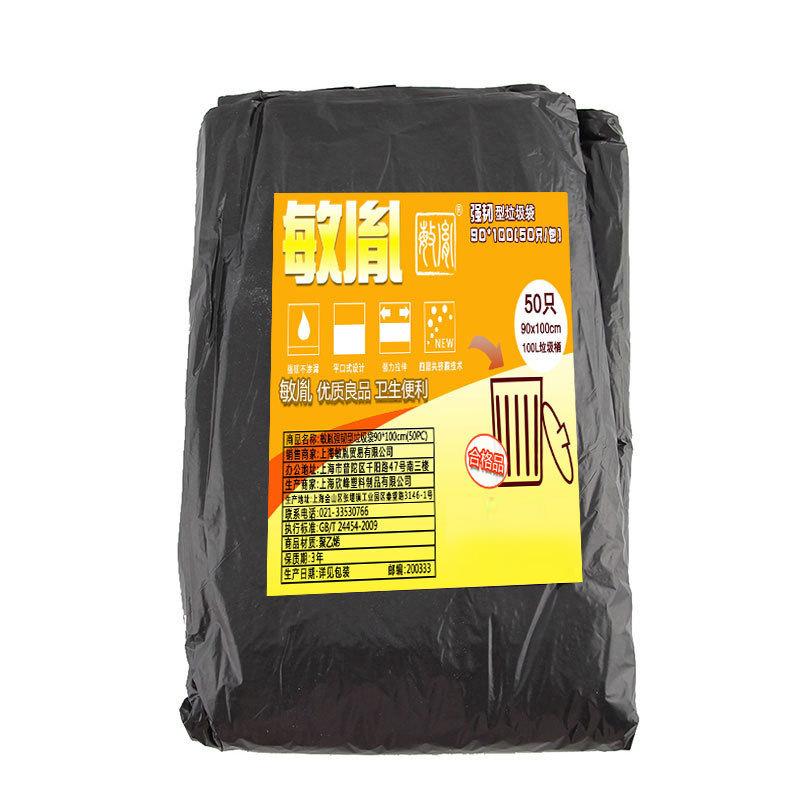 敏胤 MYL-90100-1 强韧型黑色垃圾袋 90*100cm 50pc/包 15包/箱按包销售 敏胤 MYL-90100-1 强韧型黑色垃圾袋 90*100cm 50pc/包 15包/箱按包销售