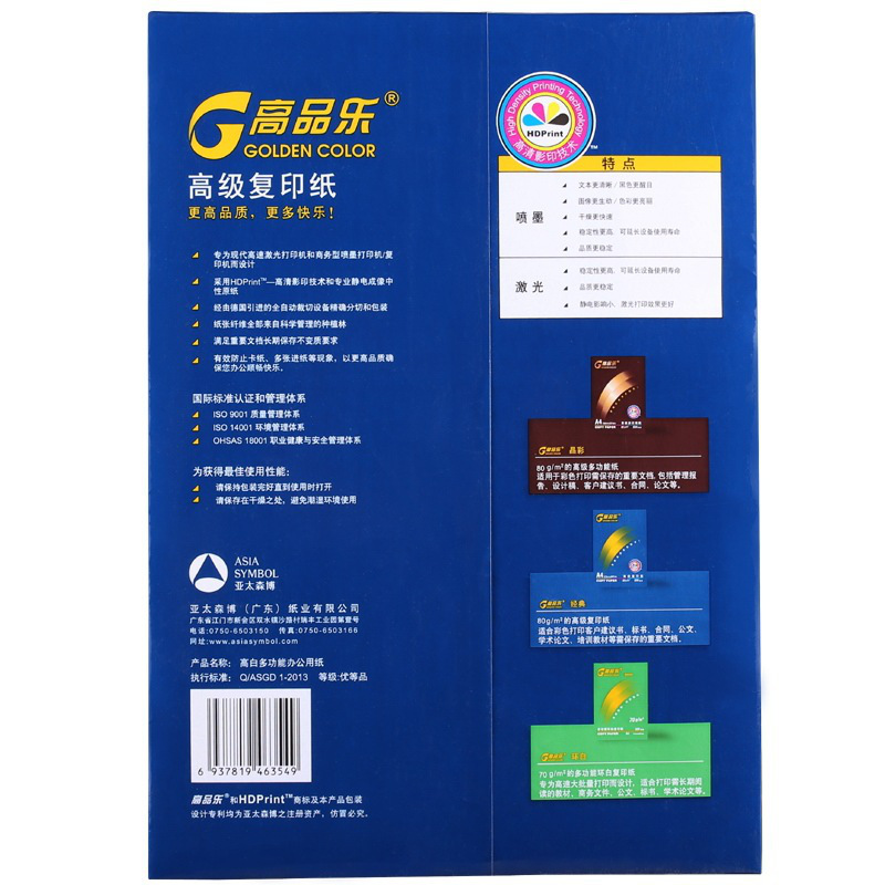 高品乐 A3 80g 复印纸 500张/包 5包/箱 白色按（包）销售