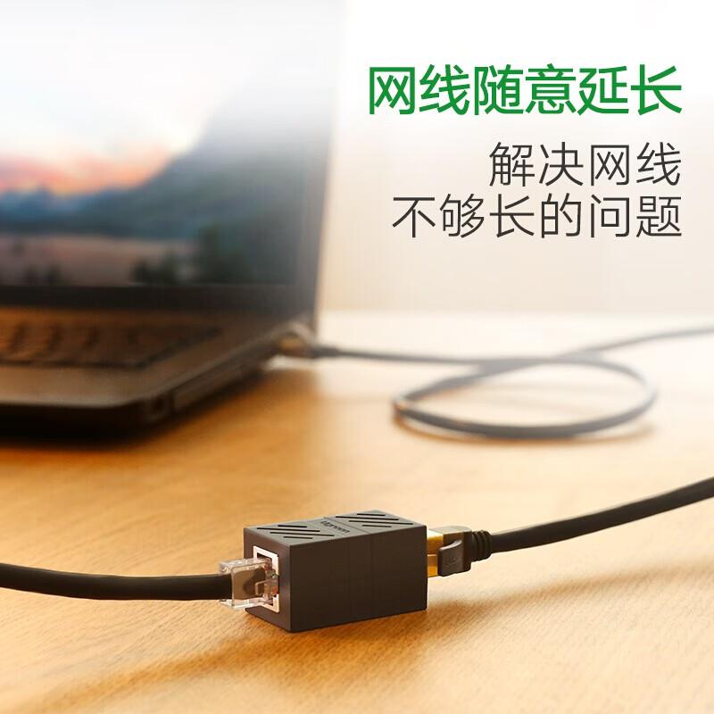 绿联 20390 网线连接器 RJ45 黑色 网线接头延长器按个销售