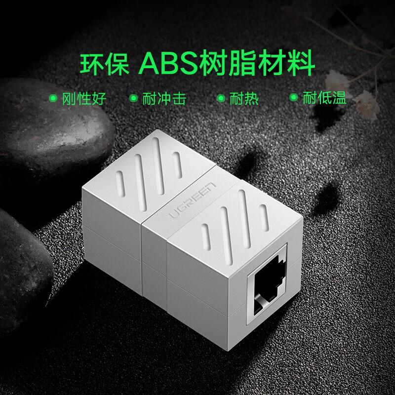 绿联 20390 网线连接器 RJ45 黑色 网线接头延长器按个销售