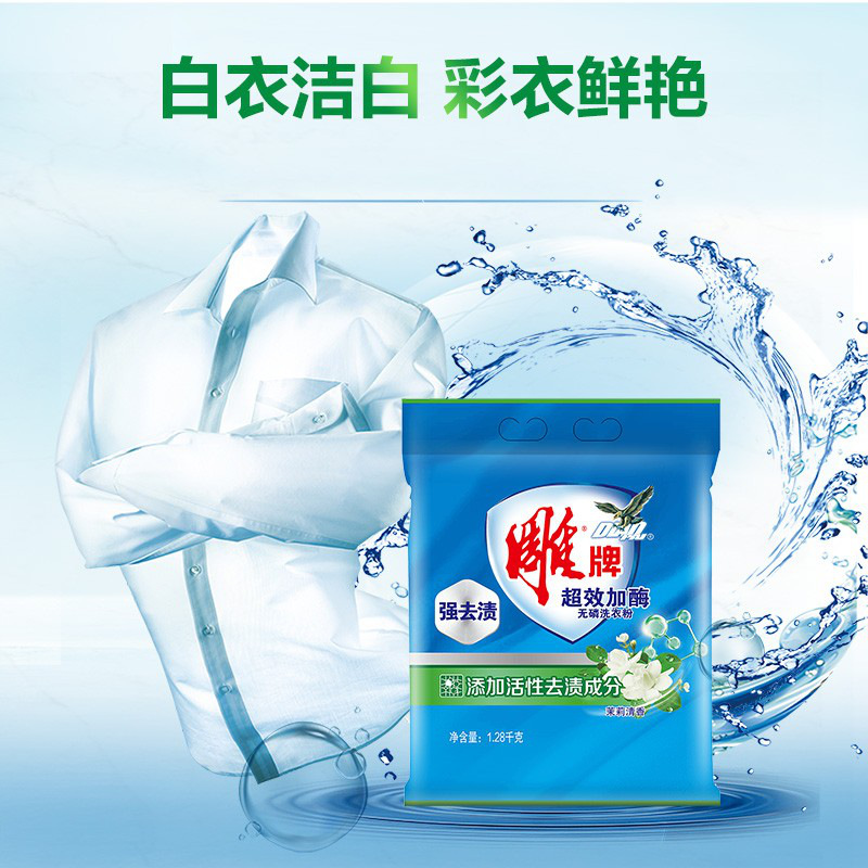 雕牌 超效加酶 洗衣粉 1.28kg按（袋）销售