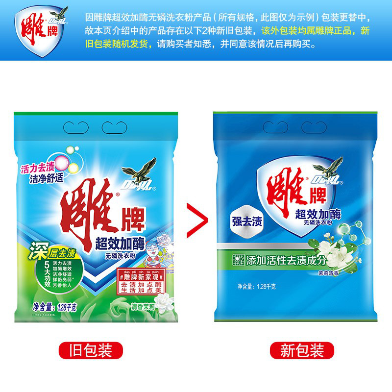 雕牌 超效加酶 洗衣粉 1.28kg按（袋）销售