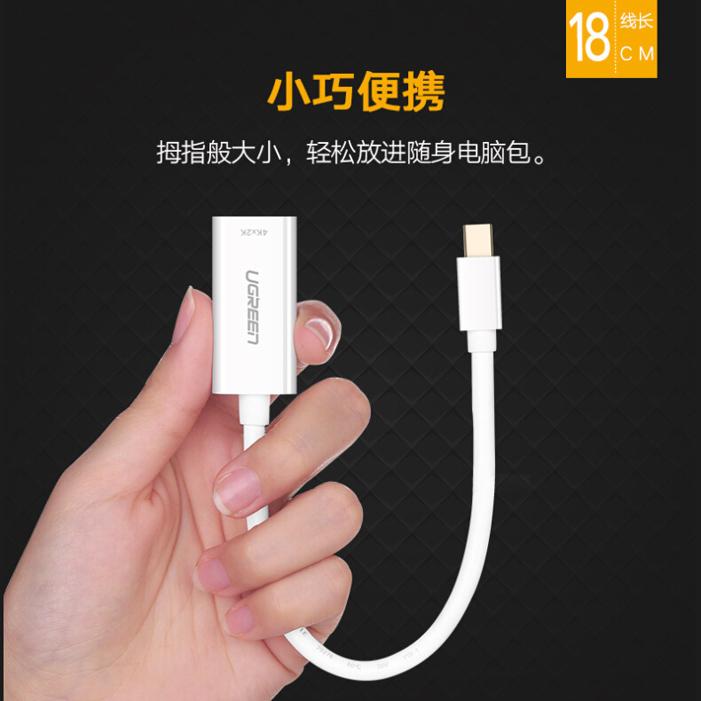 绿联 10461 Mini DP转HDMI转换器 20cm 黑色按个销售