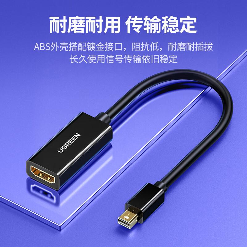 绿联 10461 Mini DP转HDMI转换器 20cm 黑色按个销售