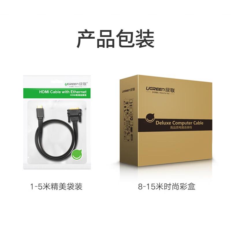 绿联 10135 HDMI转DVI线 2米 黑色按根销售