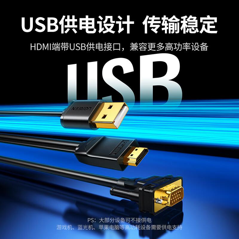 绿联 30449 转换线 1.5米 黑色 HDMI转VGA圆线按根销售