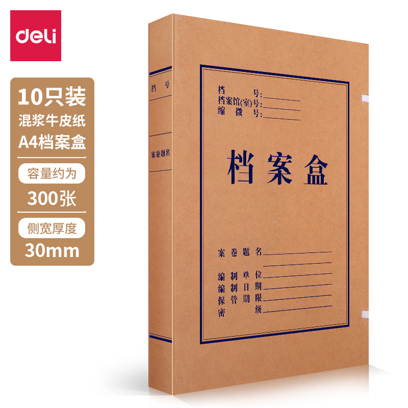 得力 5920 牛皮纸档案盒 A4 30mm 黄色 10只/包按（包）销售
