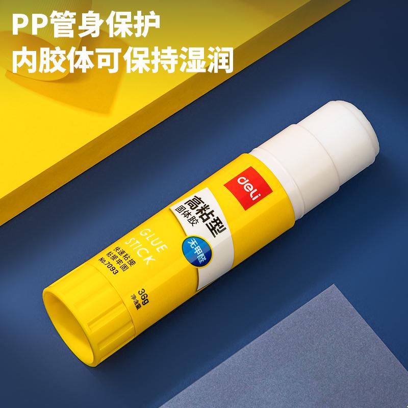 得力 7093 高粘型固体胶 36g按支销售