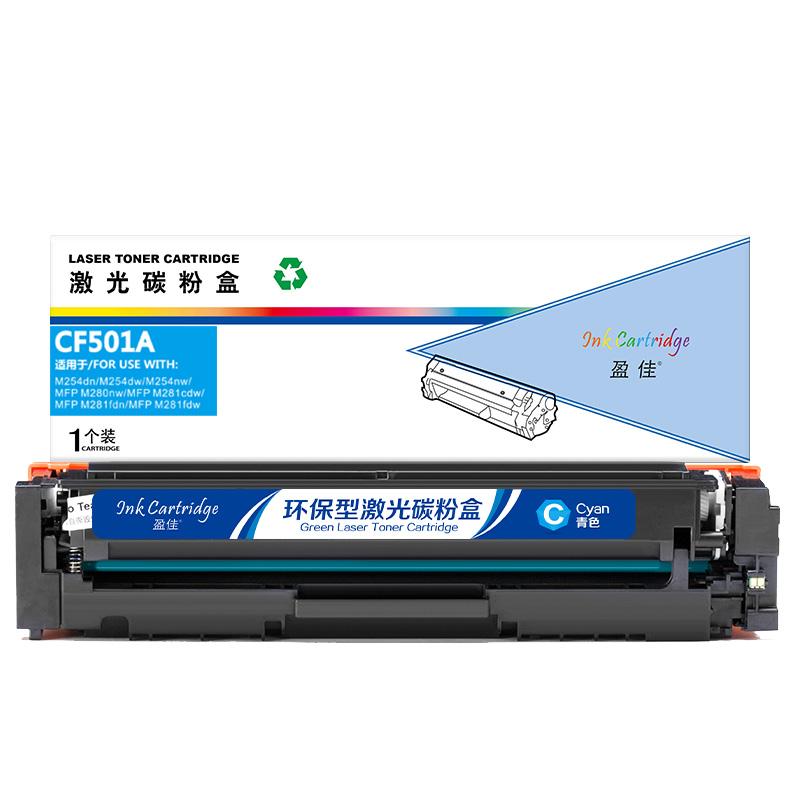 盈佳 CF501A 商专版 硒鼓 带芯片 1300页 青色 适用于惠普HP Color LaserJet Pro M254dw M254nw M281fd M281fdn M281dw按个销售