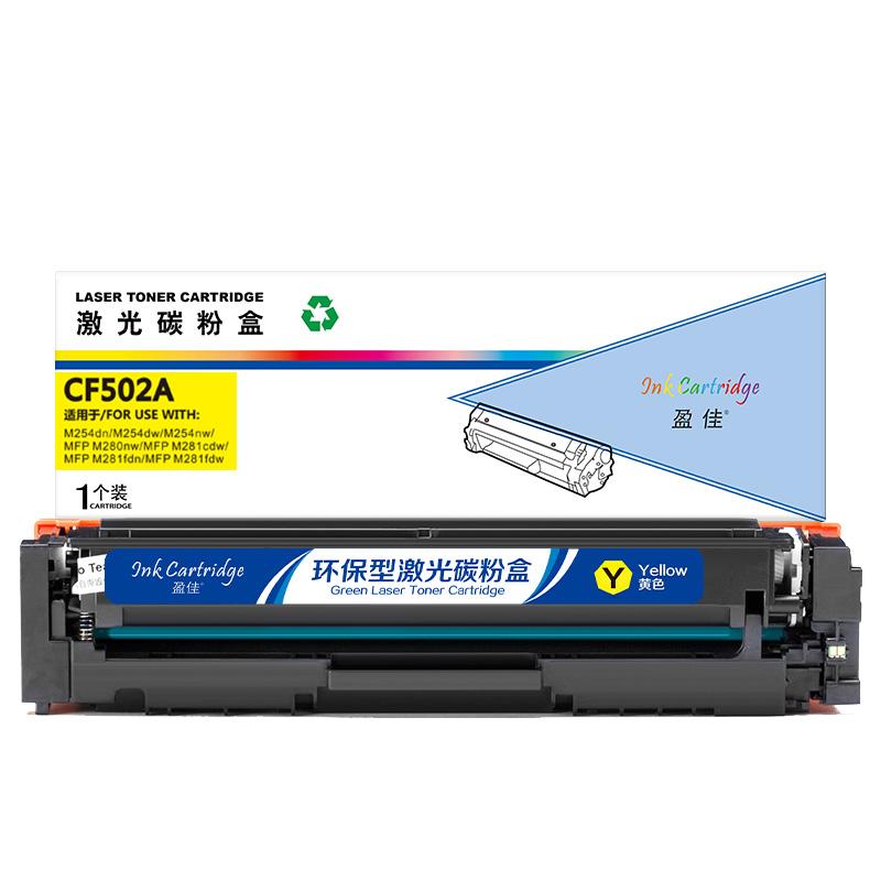 盈佳 CF502A 商专版 硒鼓 带芯片 1300页 黄色 适用于惠普HP Color LaserJet Pro M254dw M254nw M281fd M281fdn M281dw按个销售