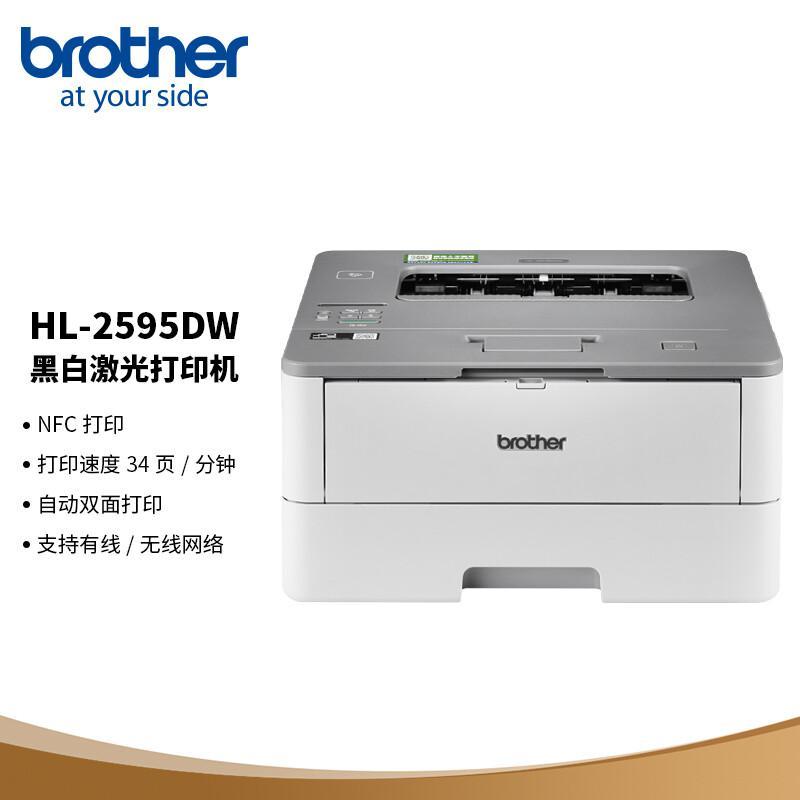 兄弟 HL-2595DW 黑白激光打印机 A4 灰色按台销售