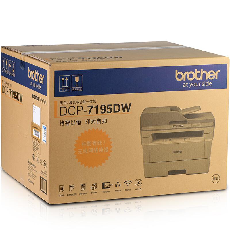 兄弟 DCP-7195DW 黑白激光多功能打印机 A4 灰色  一体机复印扫描自动双面办公商用无线网络按台销售
