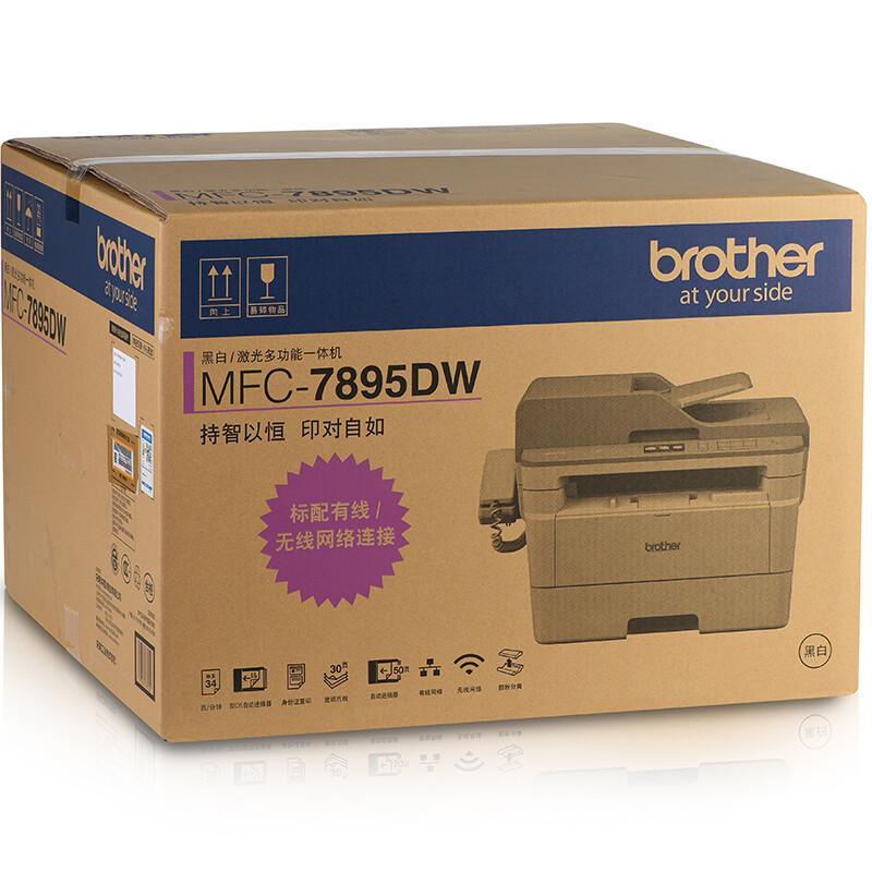 兄弟 MFC-7895DW 黑白激光一体机 A4 灰色  一体机复印扫描自动双面办公商用无线网络按（台）销售