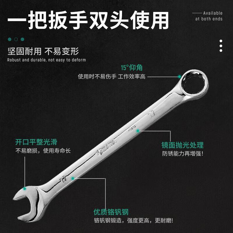 世达 09027 两用扳手 6-32mm 23件套按（套）销售